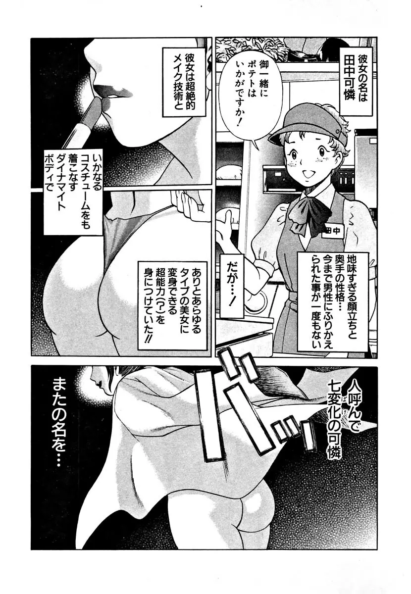 七色可憐 Page.31