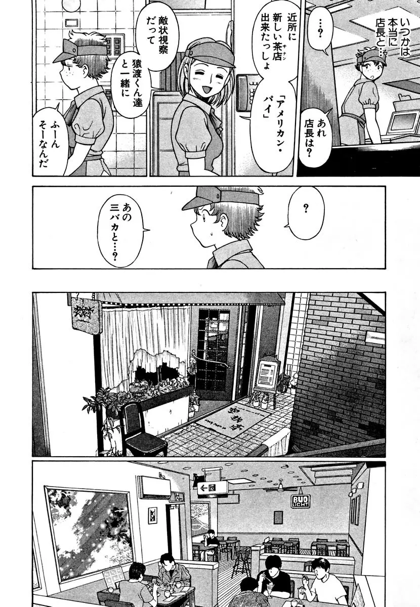 七色可憐 Page.34