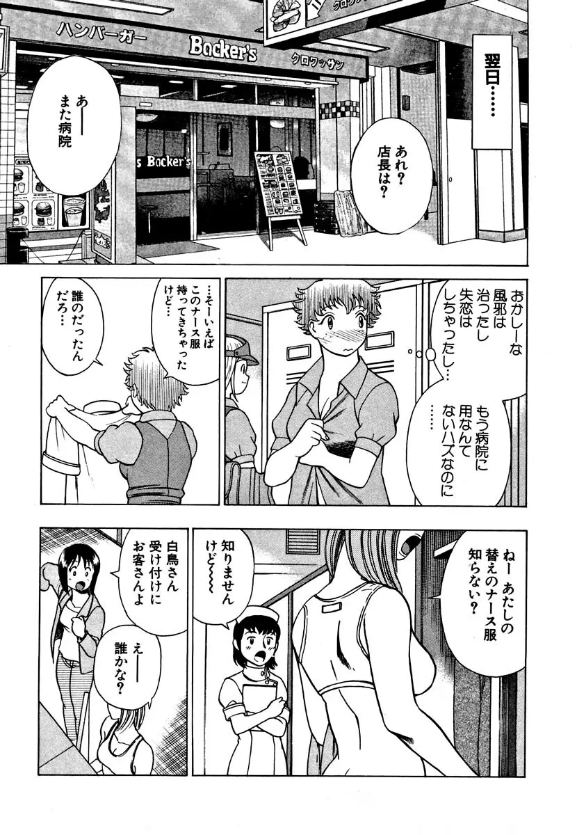 七色可憐 Page.95