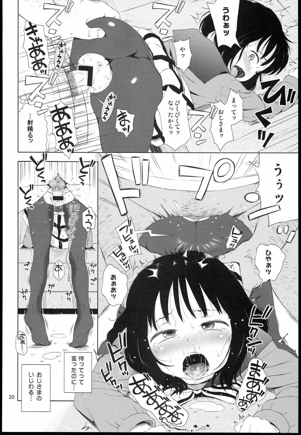 ナイチンゲールほたるちゃん Page.20