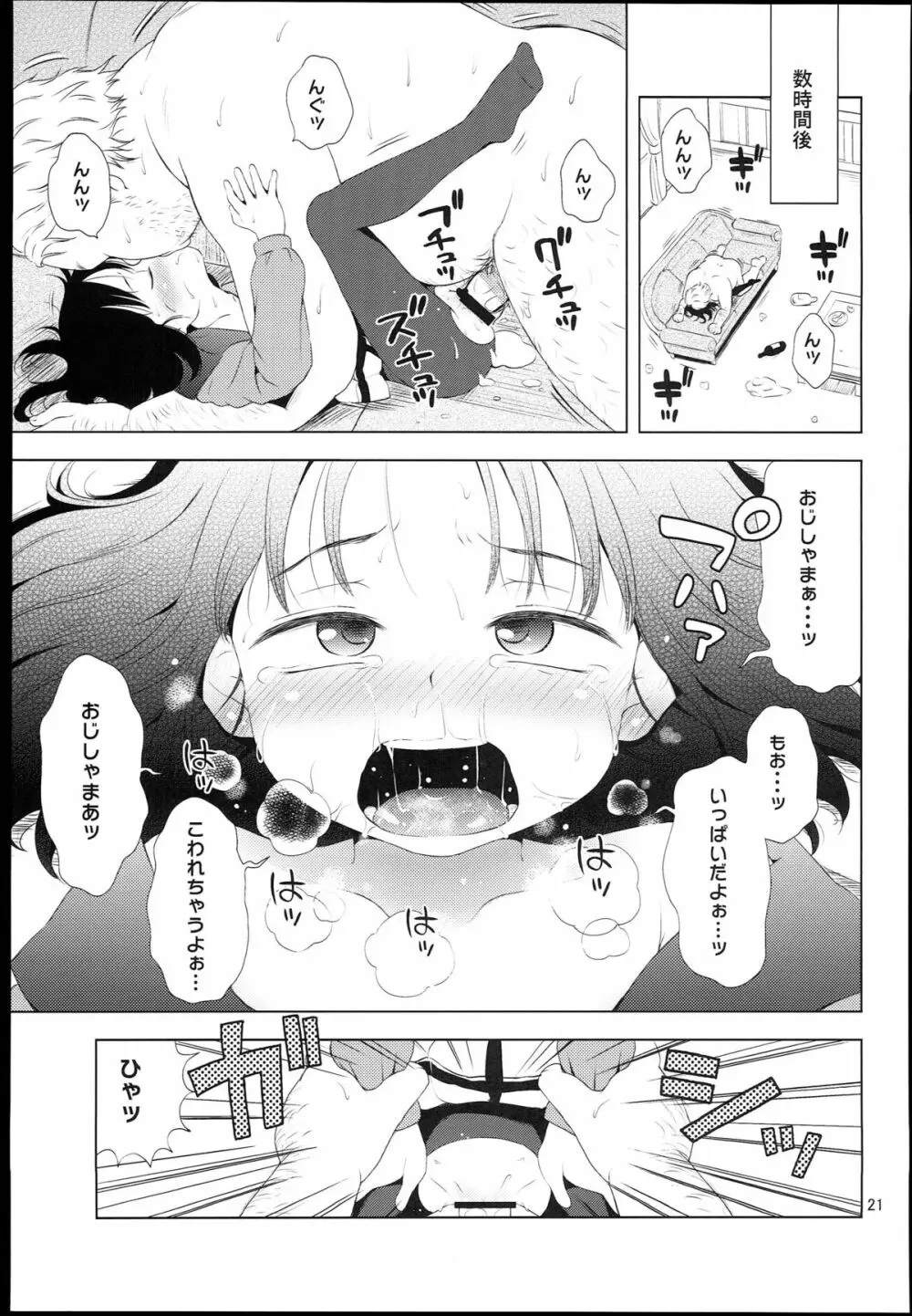 ナイチンゲールほたるちゃん Page.21