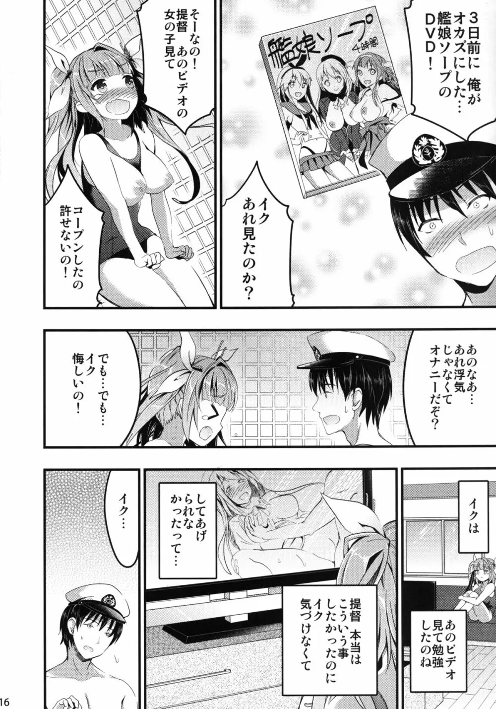 おしおき! イクのぬるぬるソープタイム Page.14