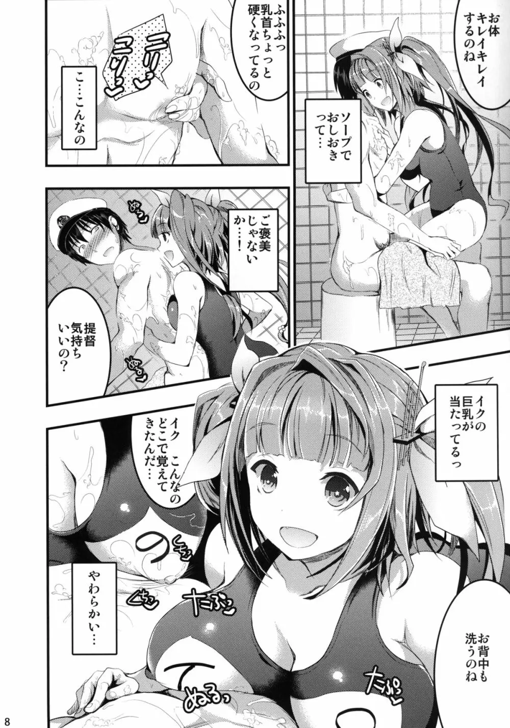 おしおき! イクのぬるぬるソープタイム Page.6