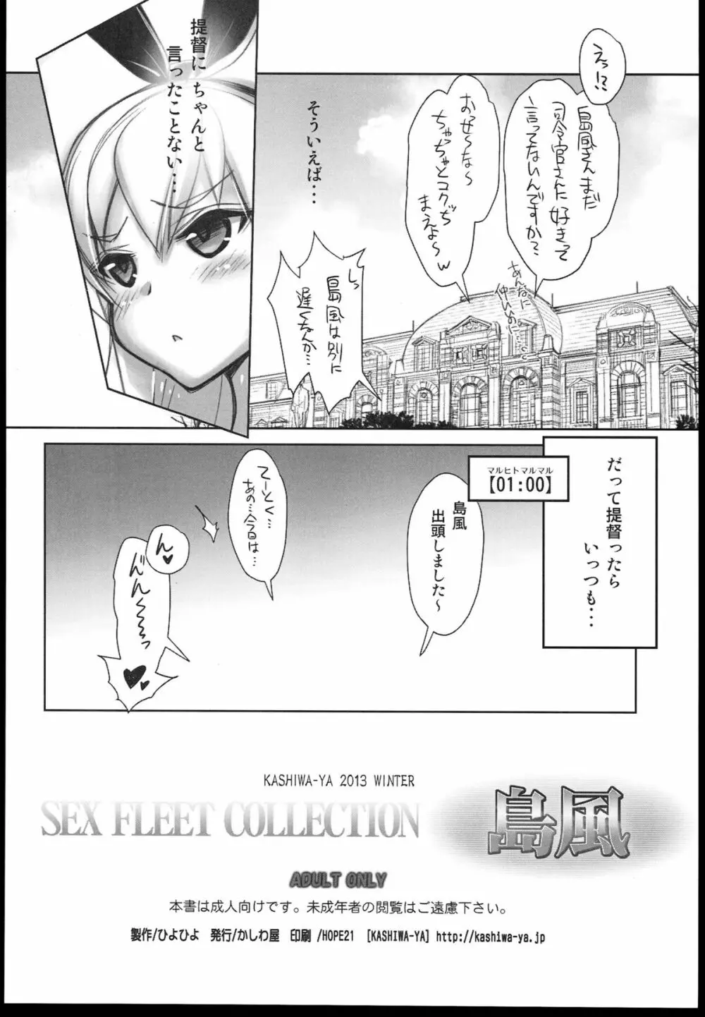 (C85) [かしわ屋 (ひよひよ)] 姦これ -SEX FLEET COLLECTION- 島風 (艦隊これくしょん-艦これ-) Page.16