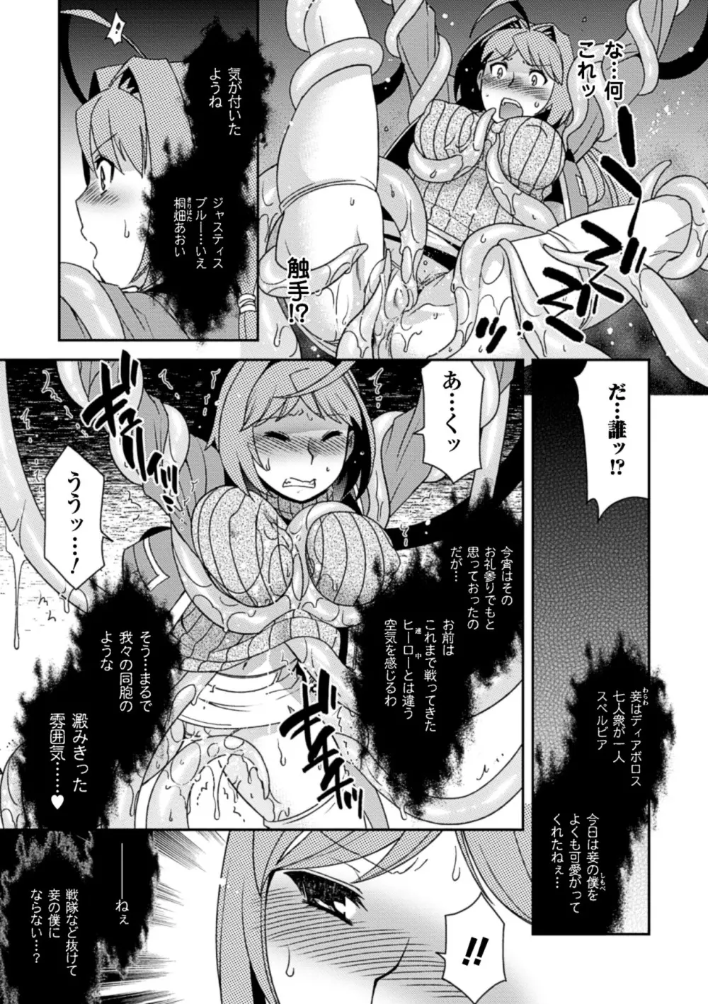 正義が色慾に呑まれた日 Page.10