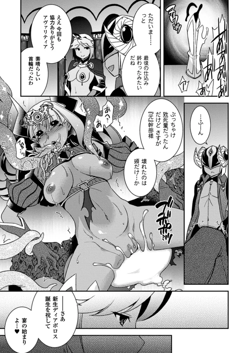 正義が色慾に呑まれた日 Page.100