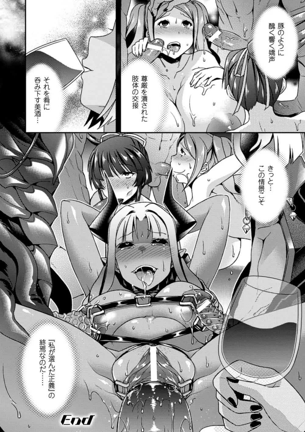 正義が色慾に呑まれた日 Page.103