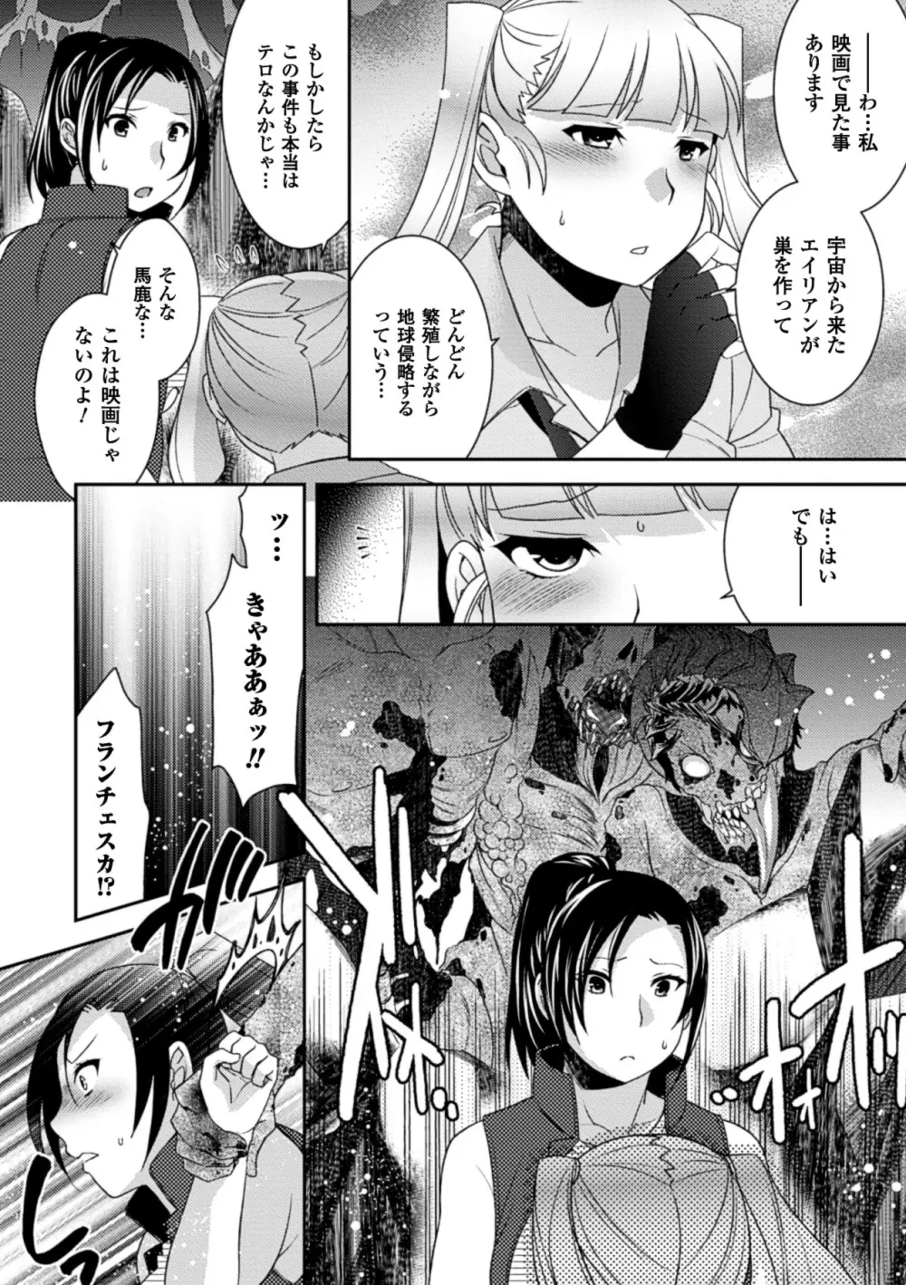 正義が色慾に呑まれた日 Page.111