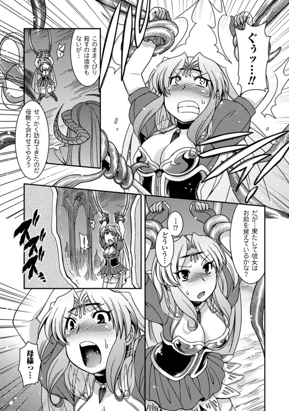 正義が色慾に呑まれた日 Page.128