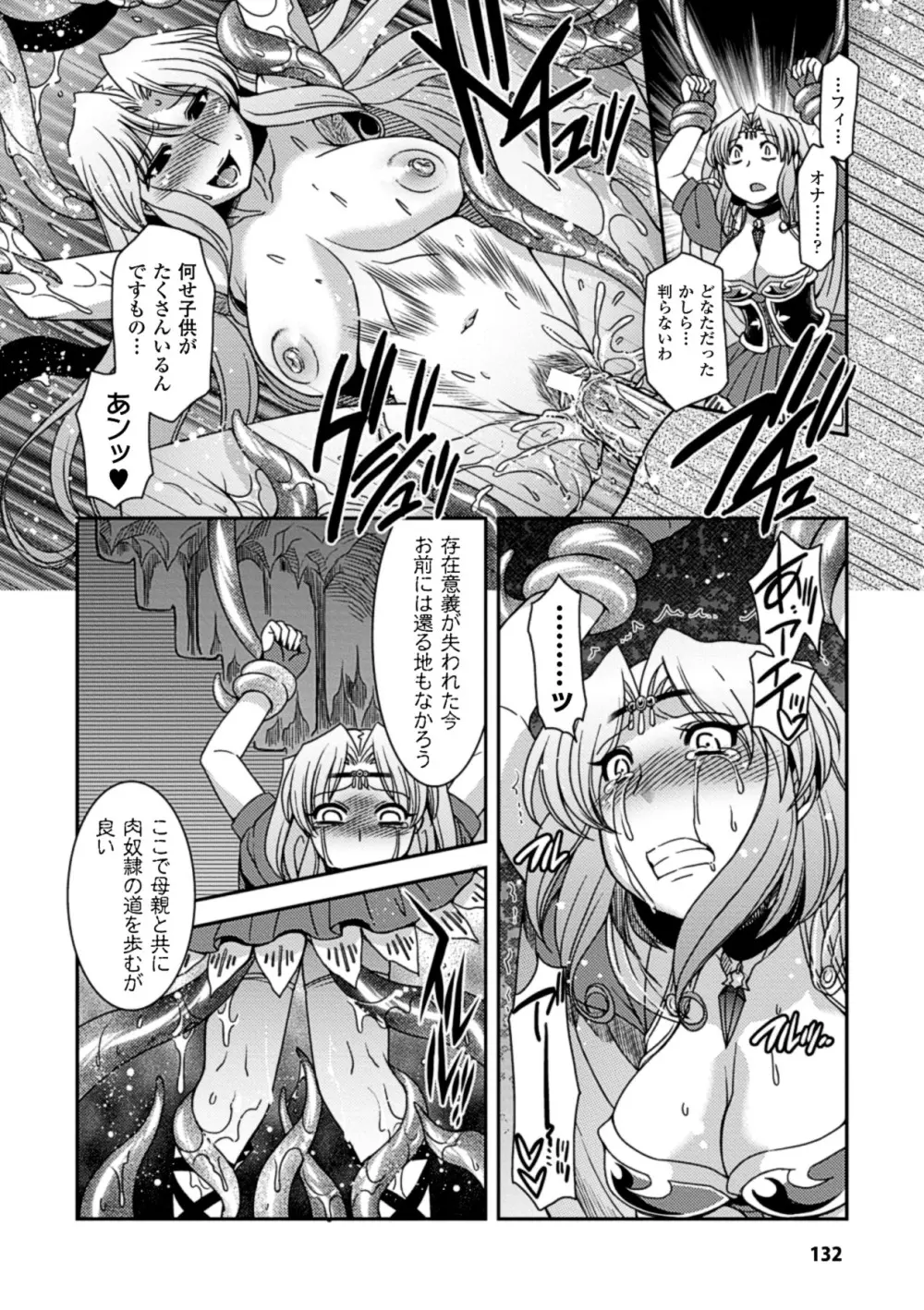 正義が色慾に呑まれた日 Page.131