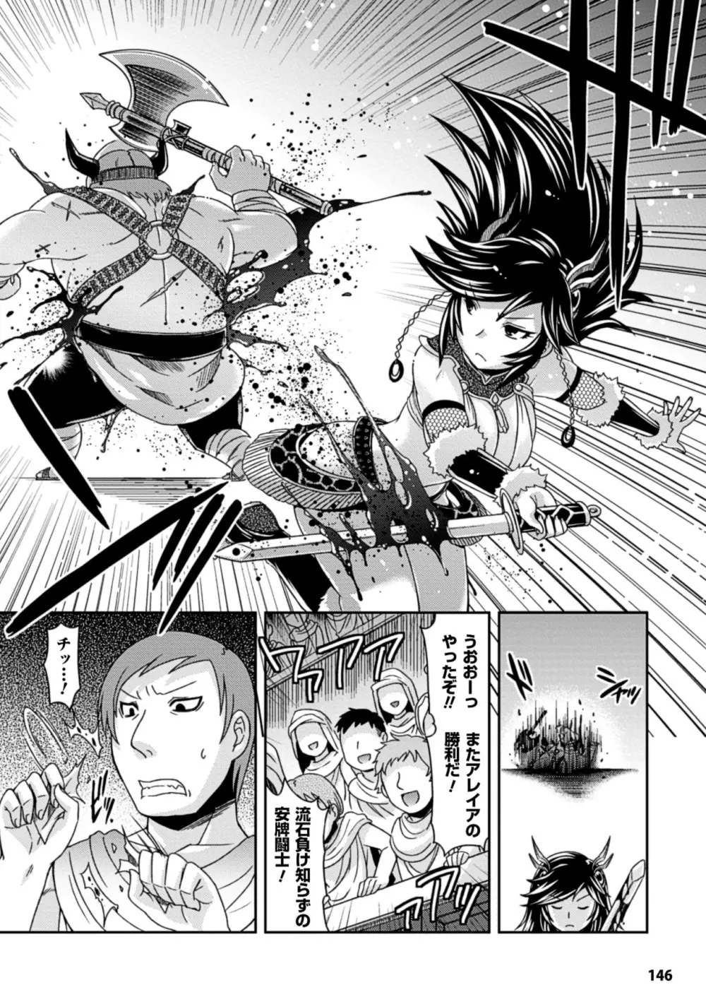 正義が色慾に呑まれた日 Page.145