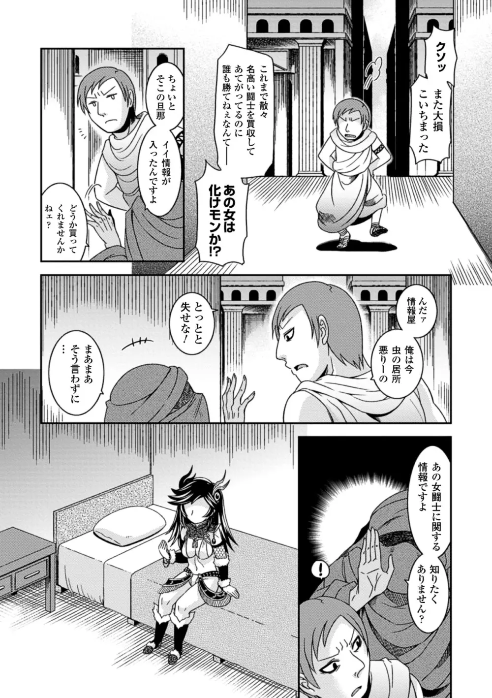 正義が色慾に呑まれた日 Page.146