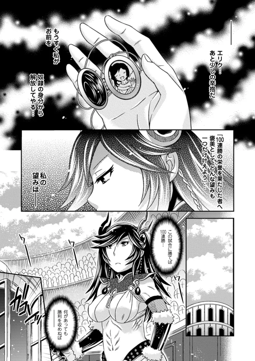 正義が色慾に呑まれた日 Page.147