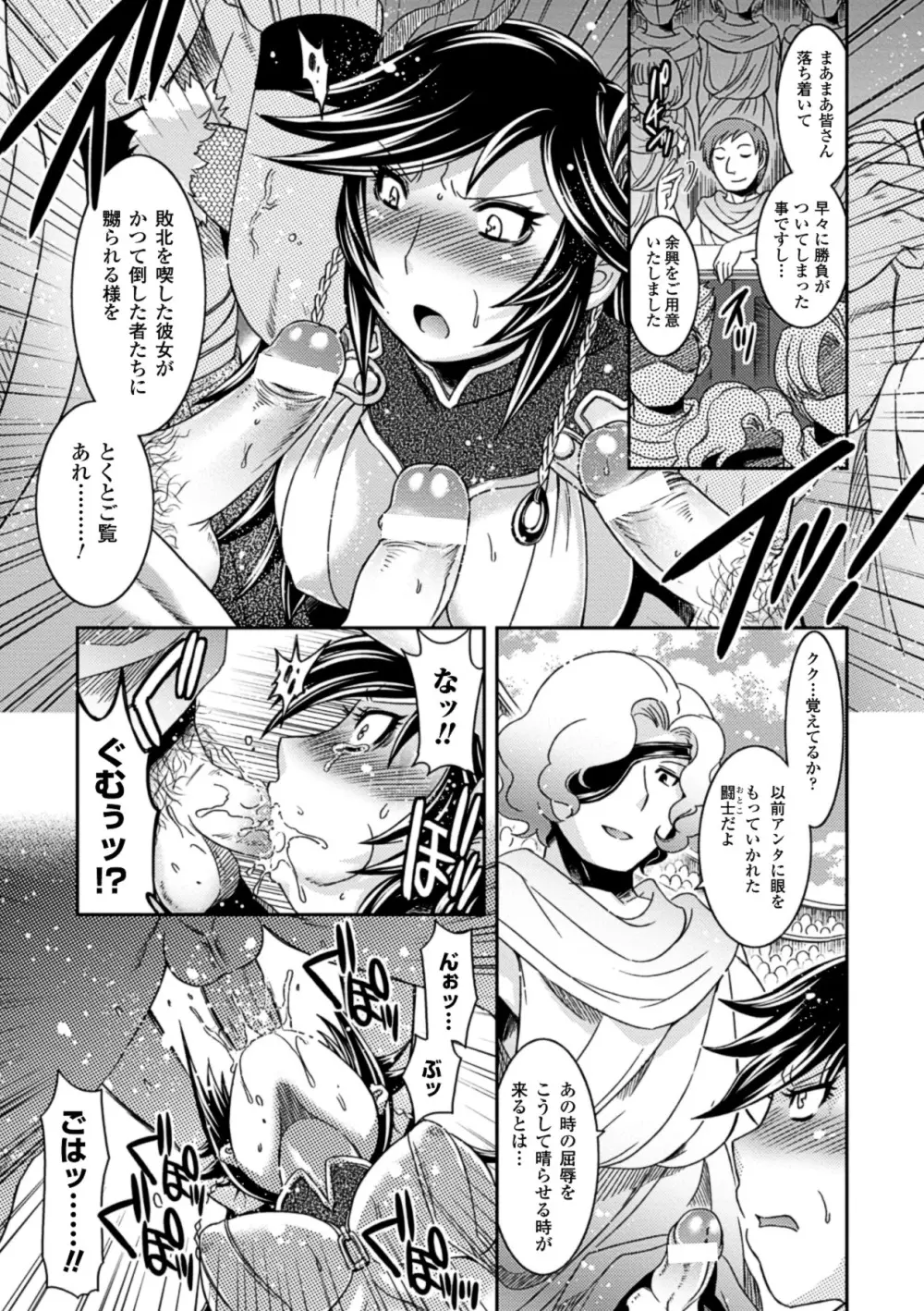 正義が色慾に呑まれた日 Page.150