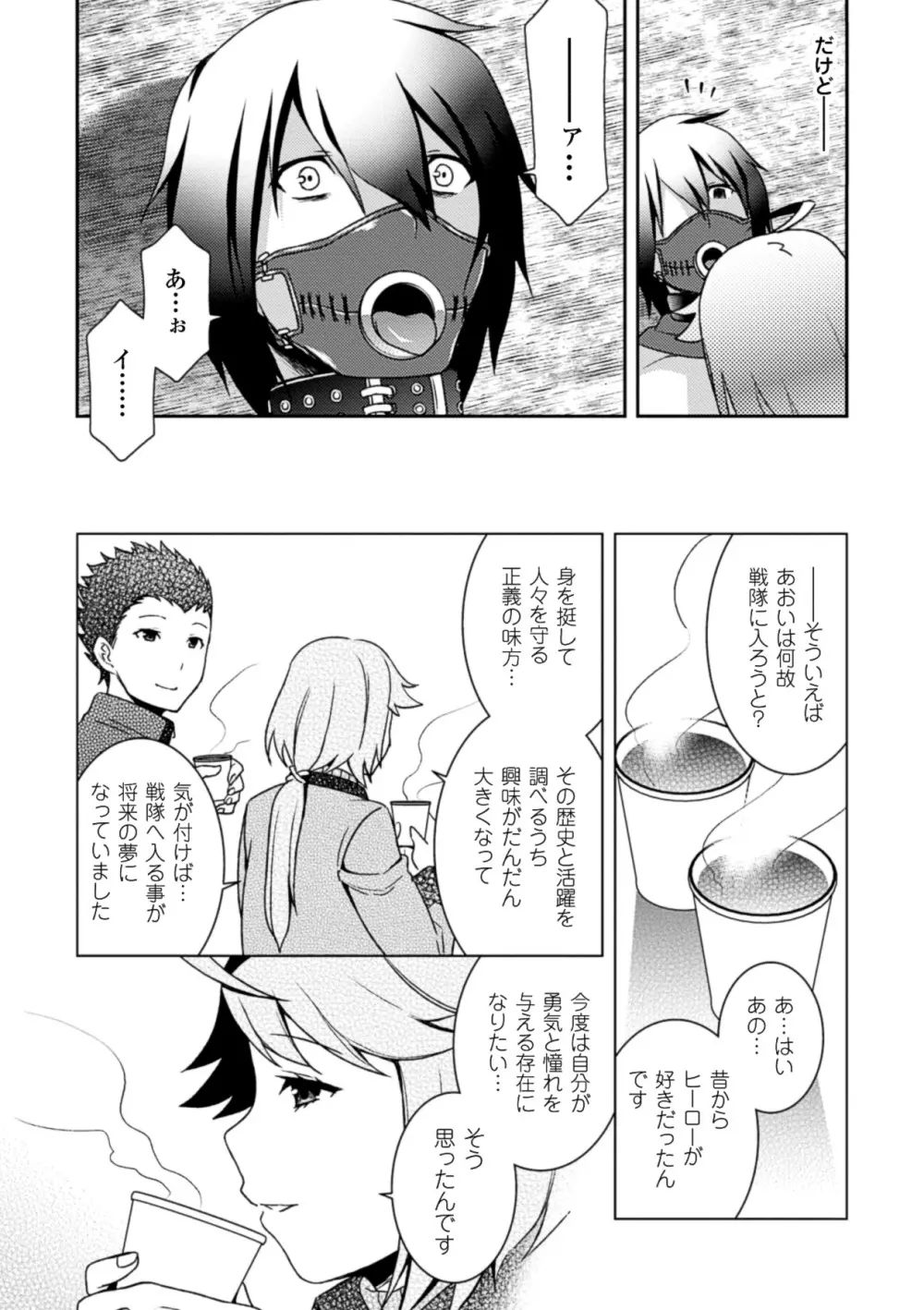 正義が色慾に呑まれた日 Page.167