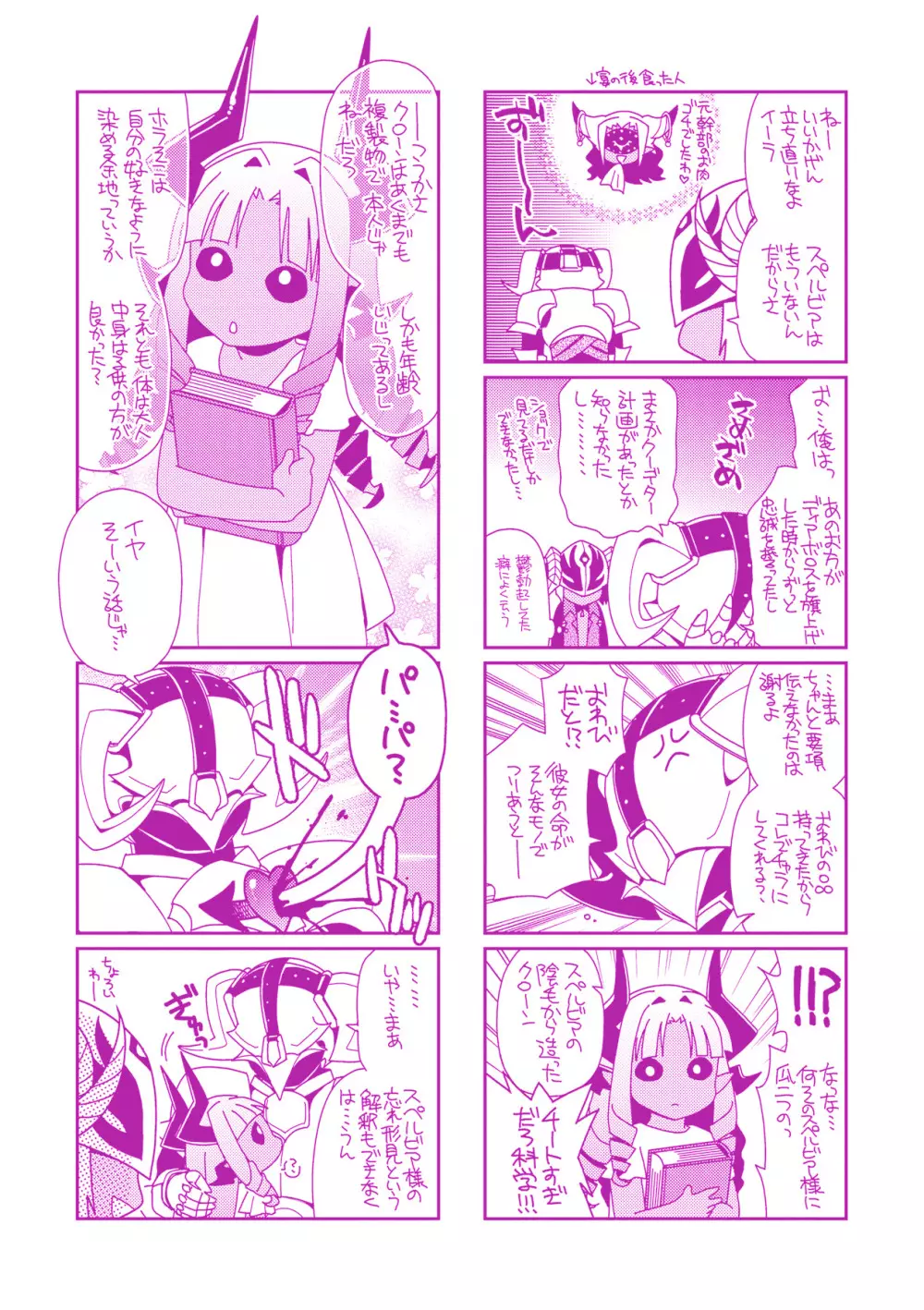 正義が色慾に呑まれた日 Page.176