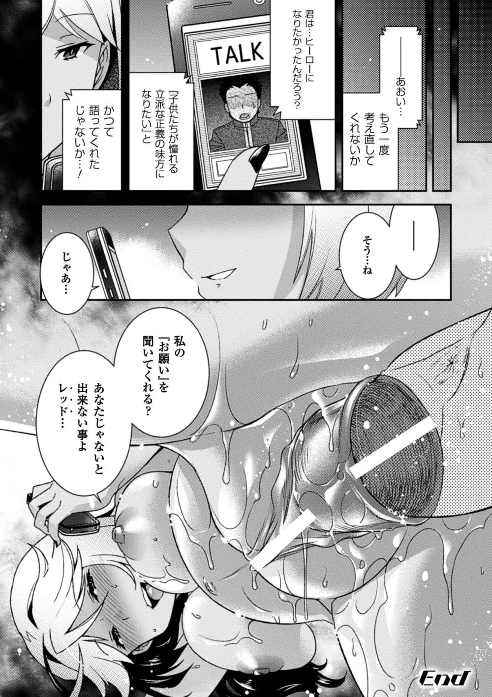 正義が色慾に呑まれた日 Page.23