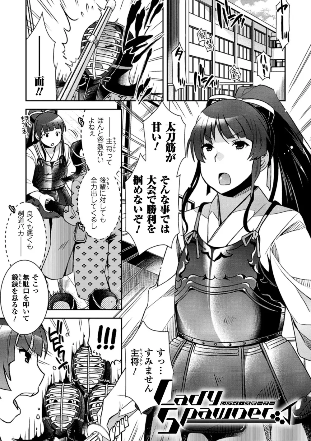 正義が色慾に呑まれた日 Page.24