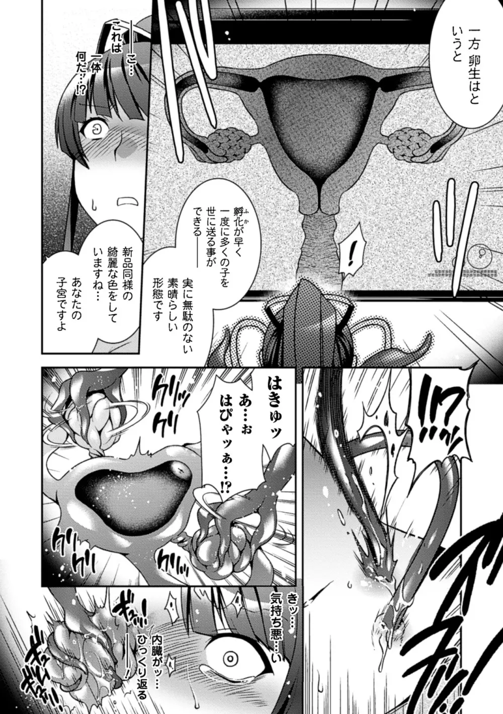 正義が色慾に呑まれた日 Page.31