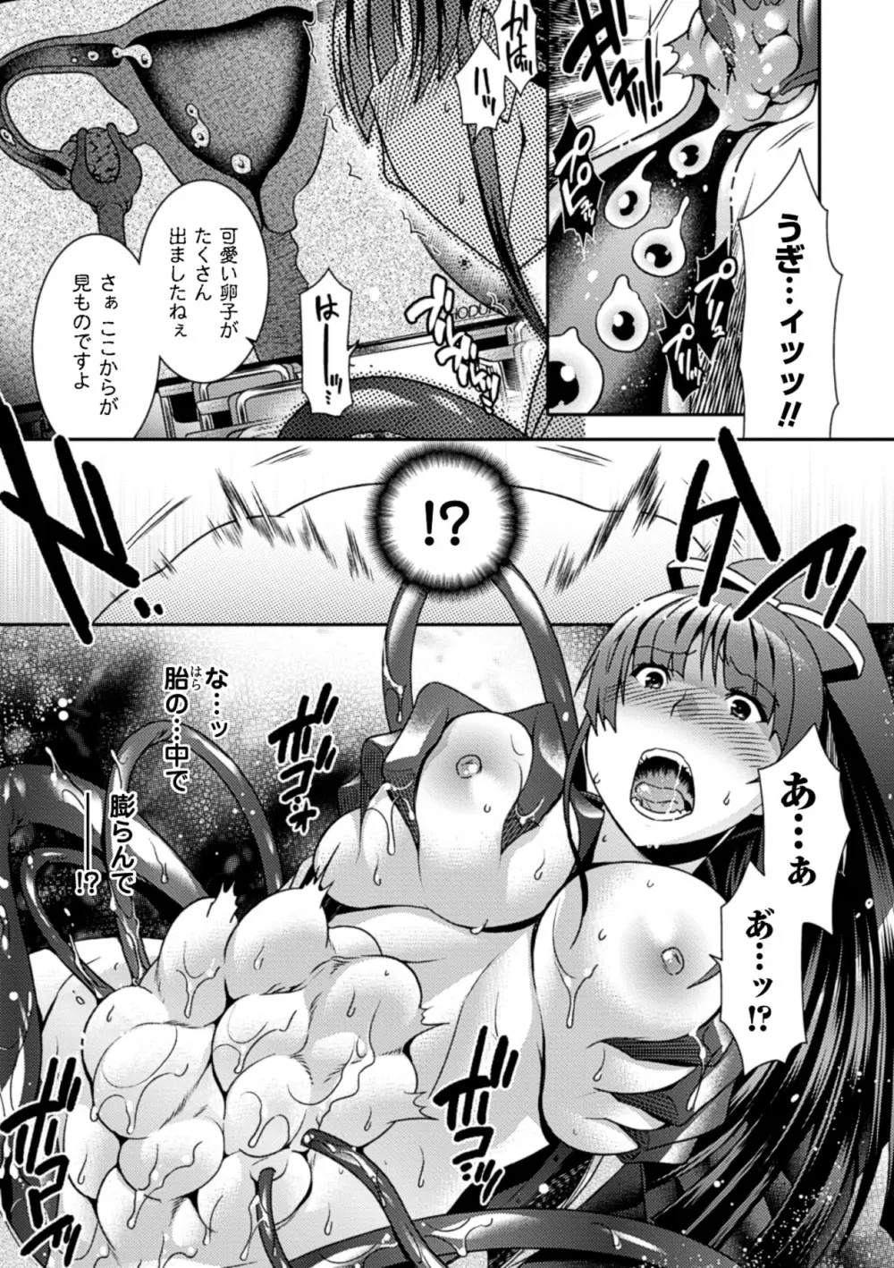 正義が色慾に呑まれた日 Page.32