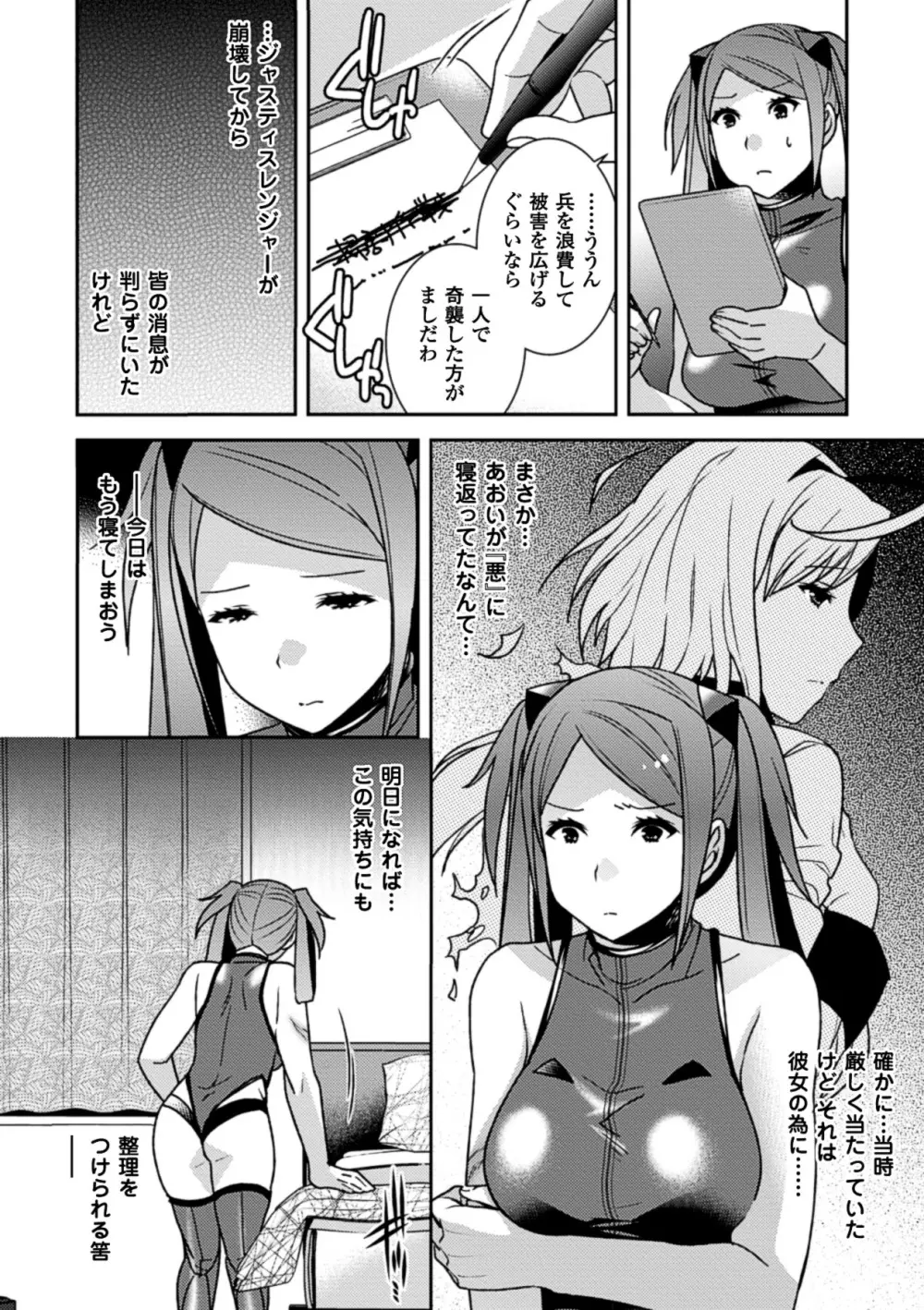 正義が色慾に呑まれた日 Page.47