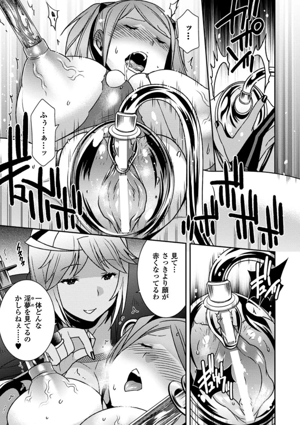 正義が色慾に呑まれた日 Page.54