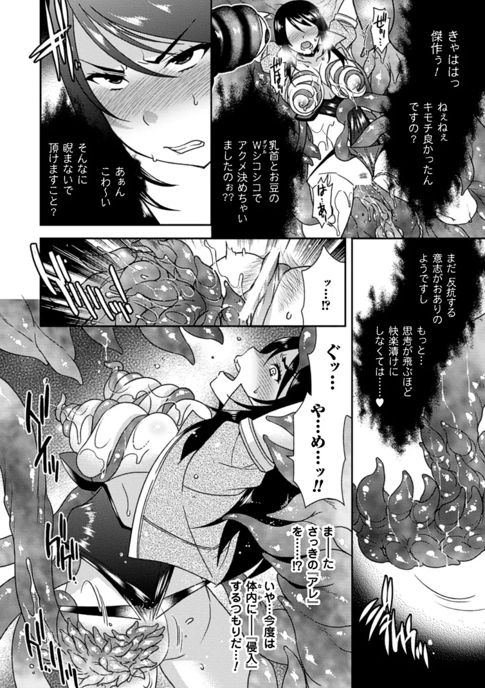 正義が色慾に呑まれた日 Page.73