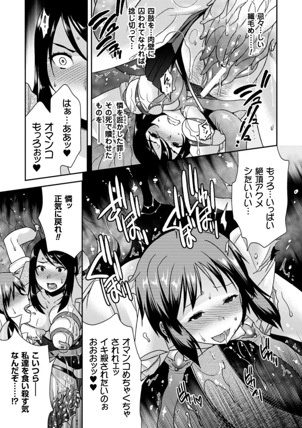 正義が色慾に呑まれた日 Page.74