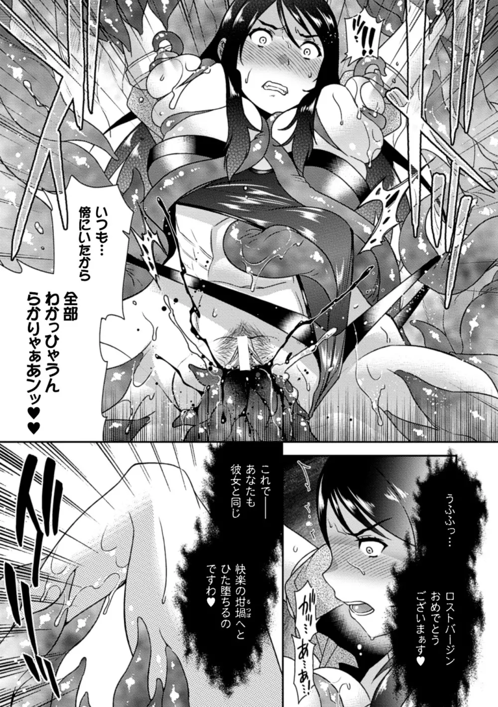 正義が色慾に呑まれた日 Page.76