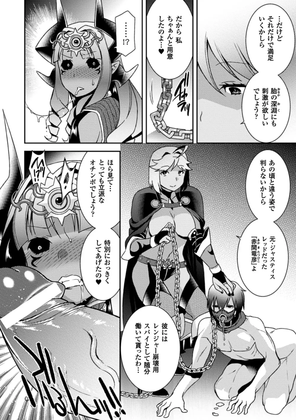 正義が色慾に呑まれた日 Page.91