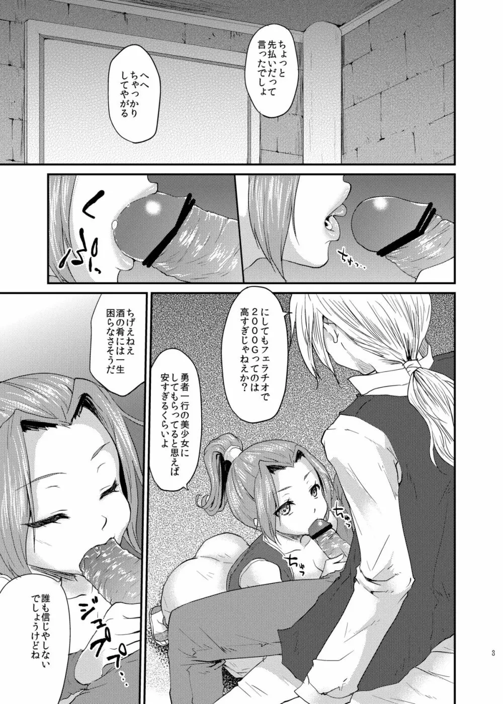 ゆうわくのけん Page.2