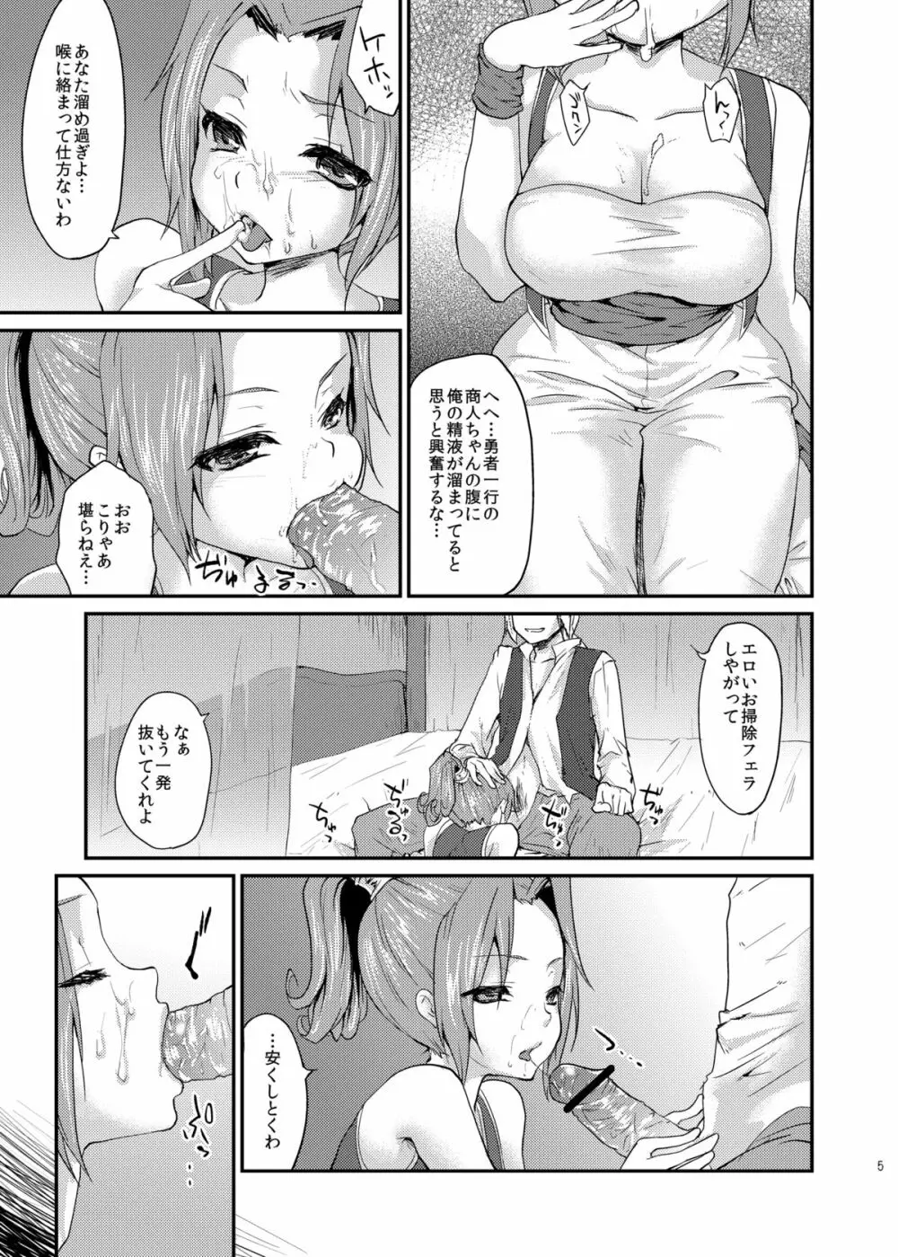 ゆうわくのけん Page.4