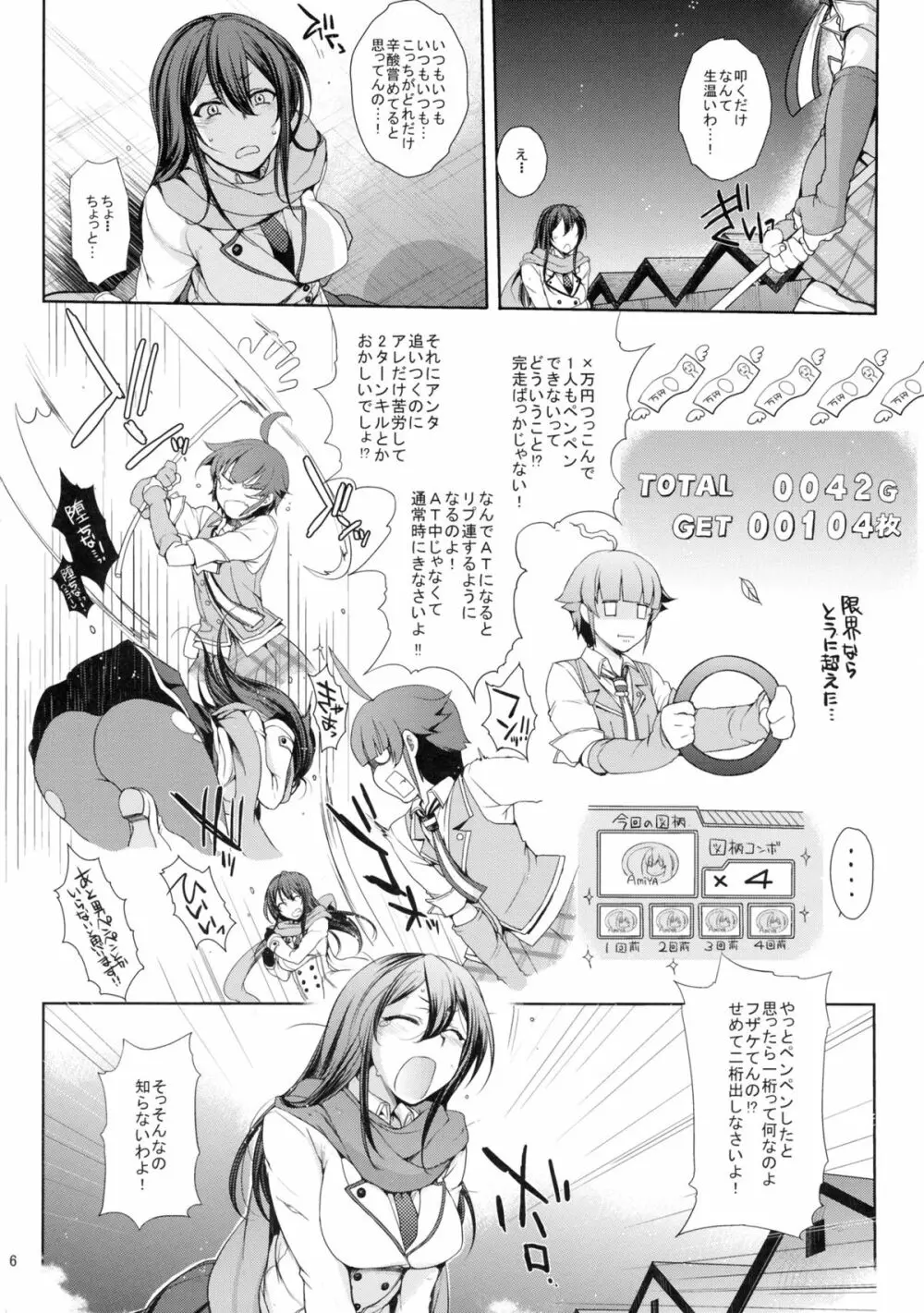 君がッ！泣いてもッ！OPTをやめないッ！ Page.5