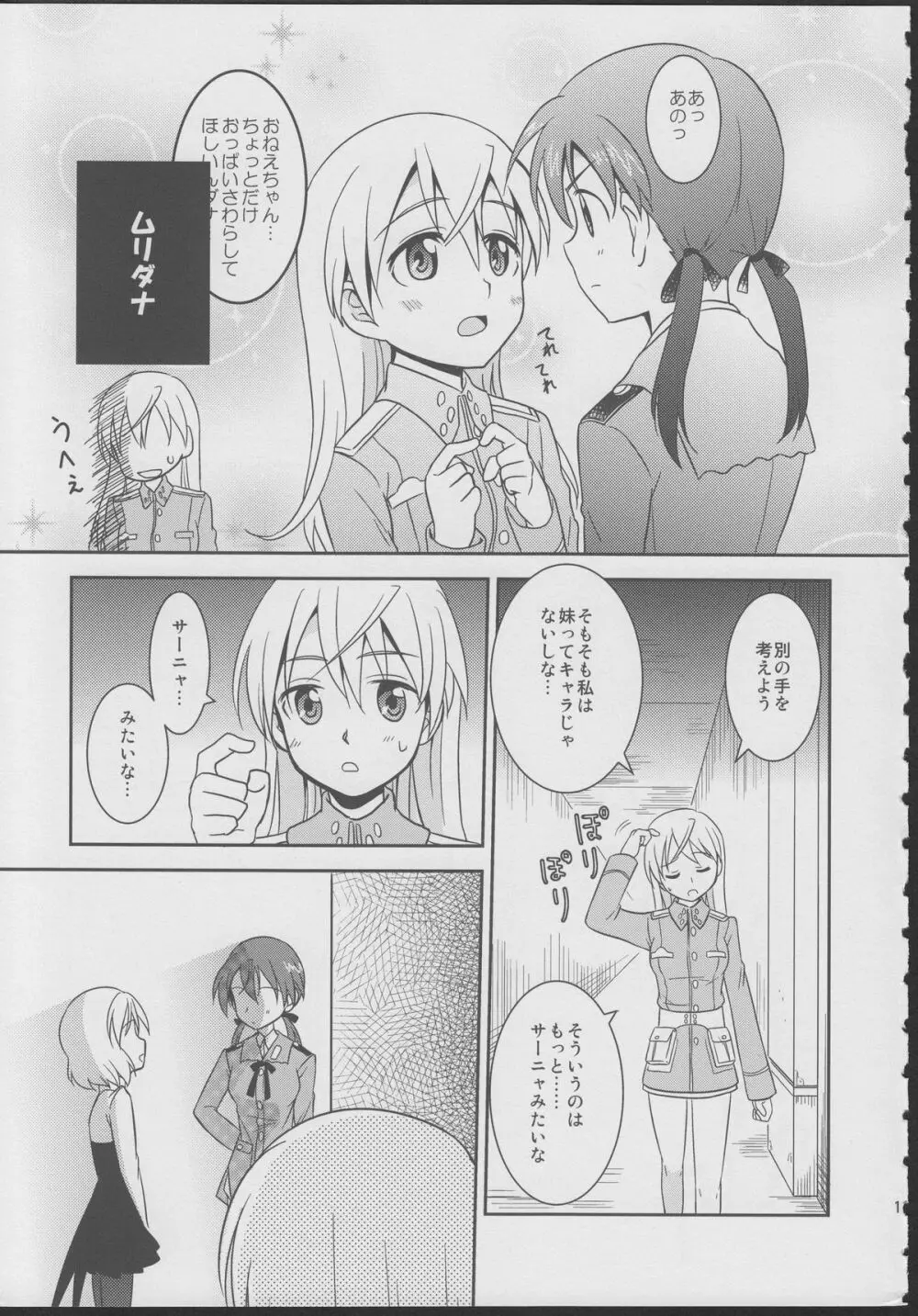 ジュゴス!~freeze tag~ Page.10