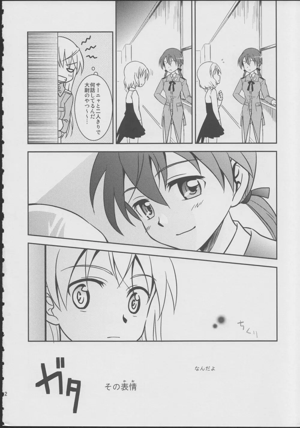 ジュゴス!~freeze tag~ Page.11