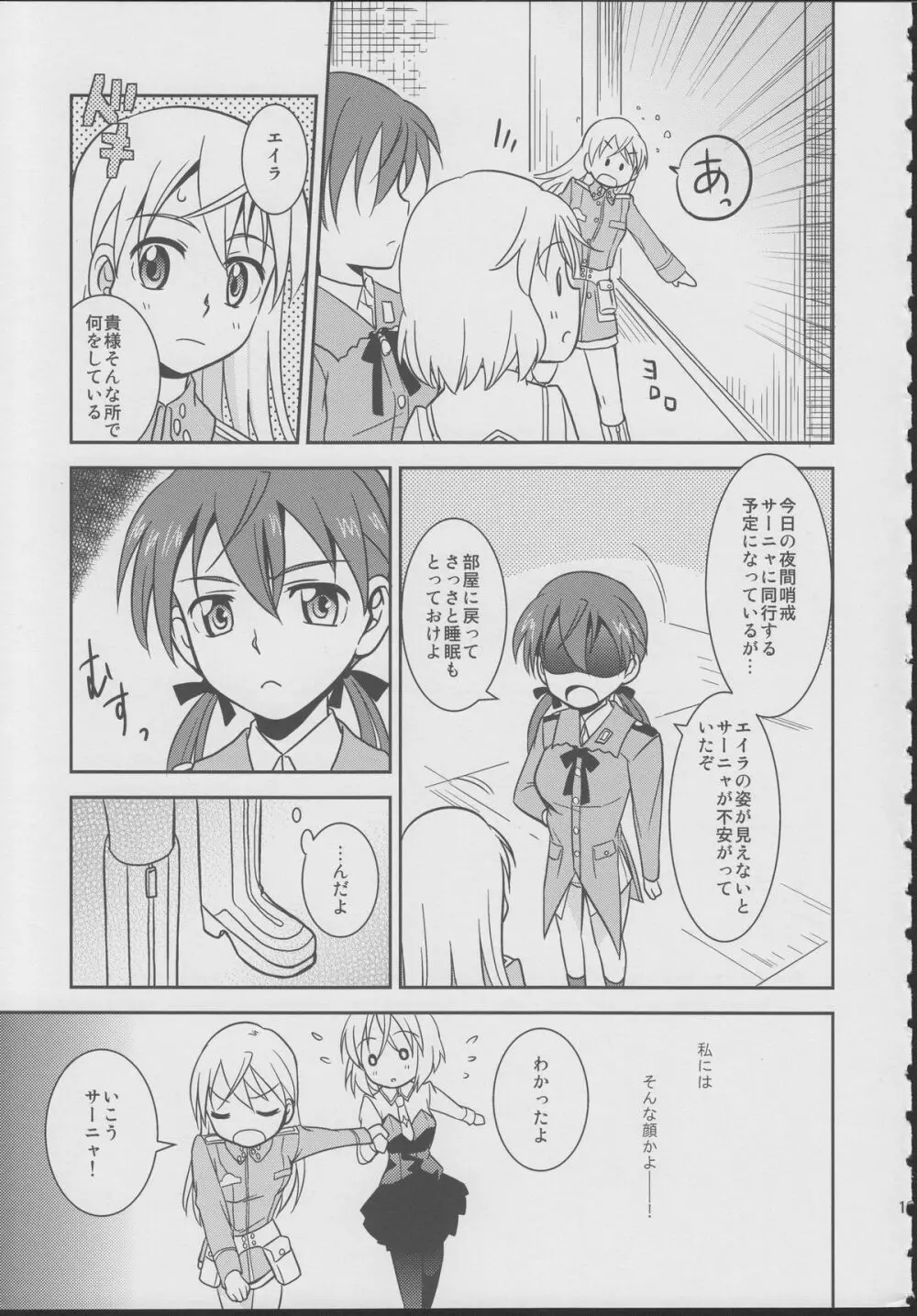 ジュゴス!~freeze tag~ Page.12