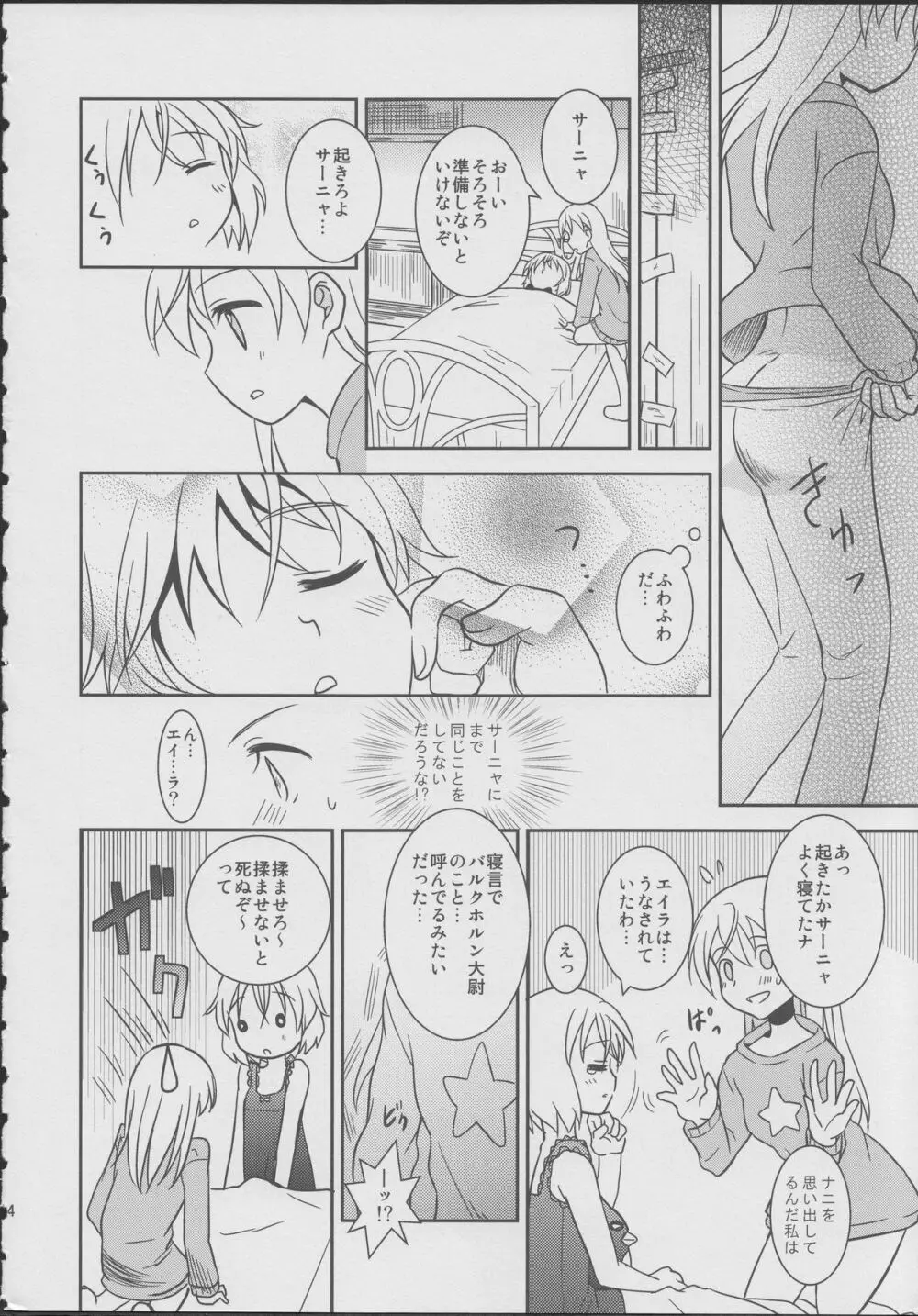 ジュゴス!~freeze tag~ Page.13