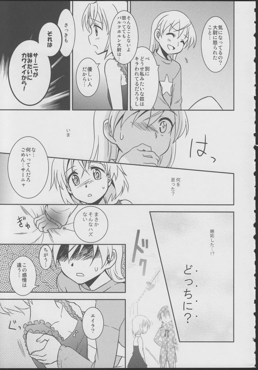ジュゴス!~freeze tag~ Page.14