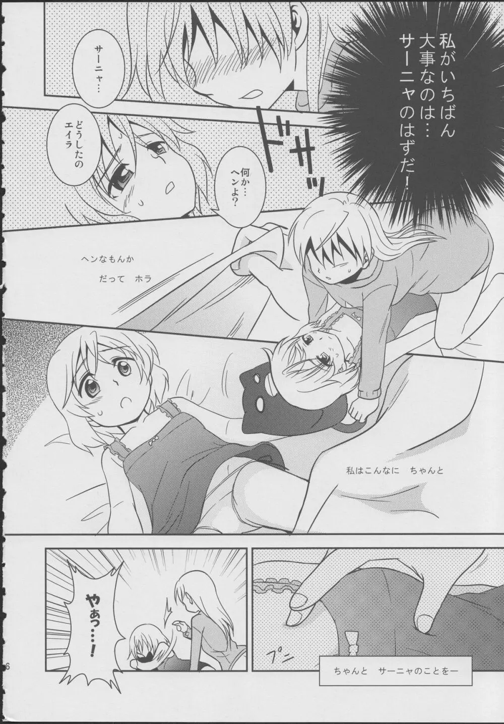 ジュゴス!~freeze tag~ Page.15