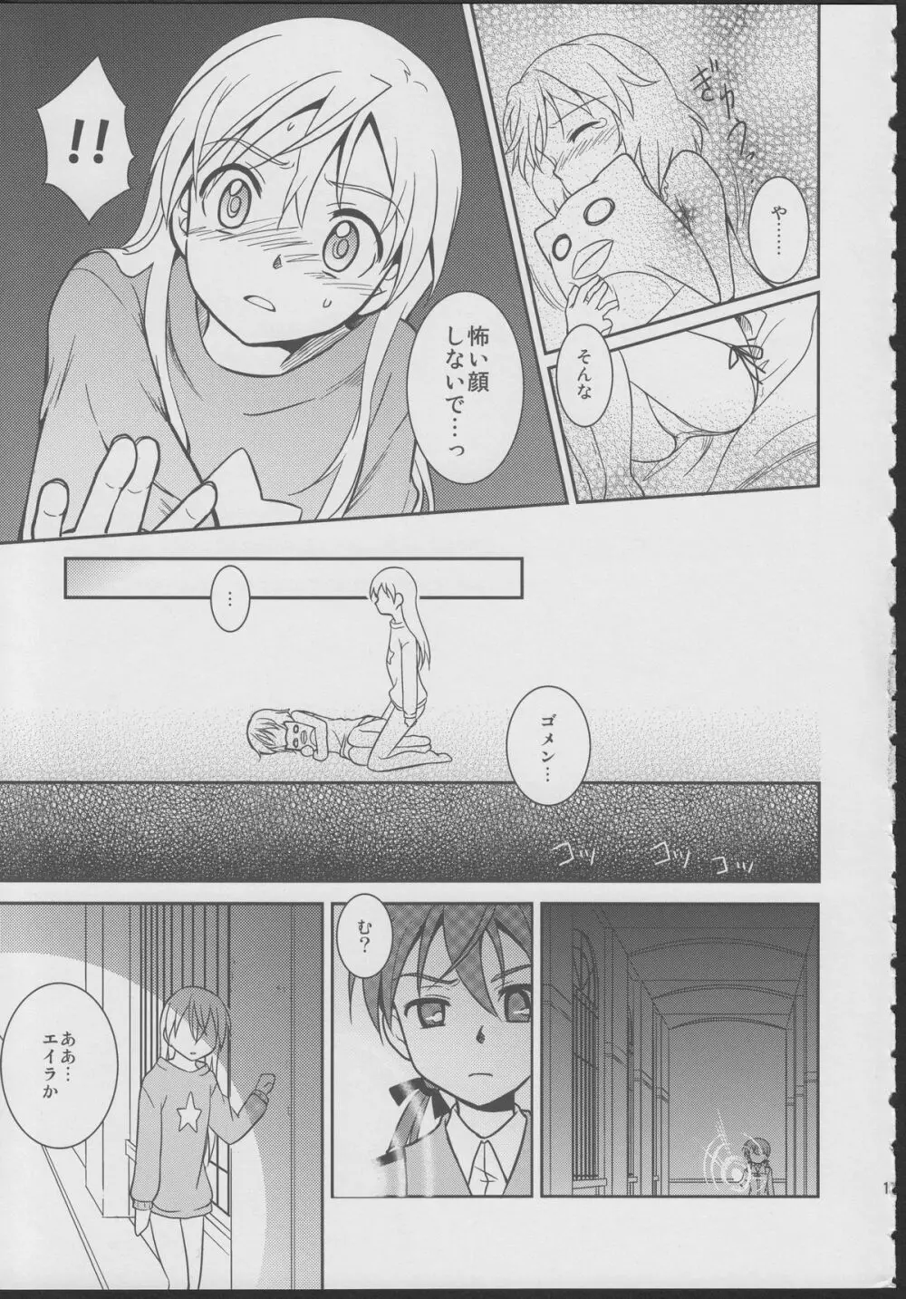 ジュゴス!~freeze tag~ Page.16