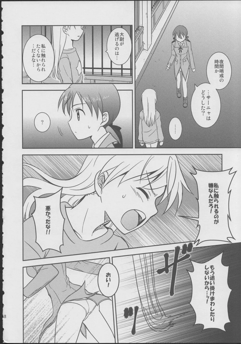 ジュゴス!~freeze tag~ Page.17