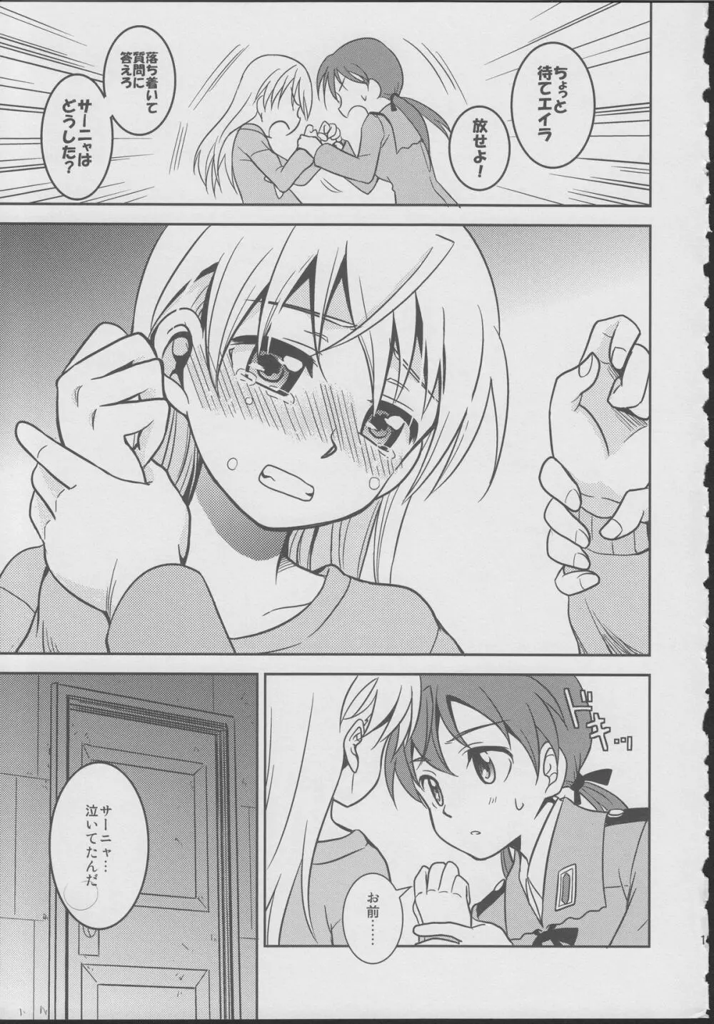 ジュゴス!~freeze tag~ Page.18