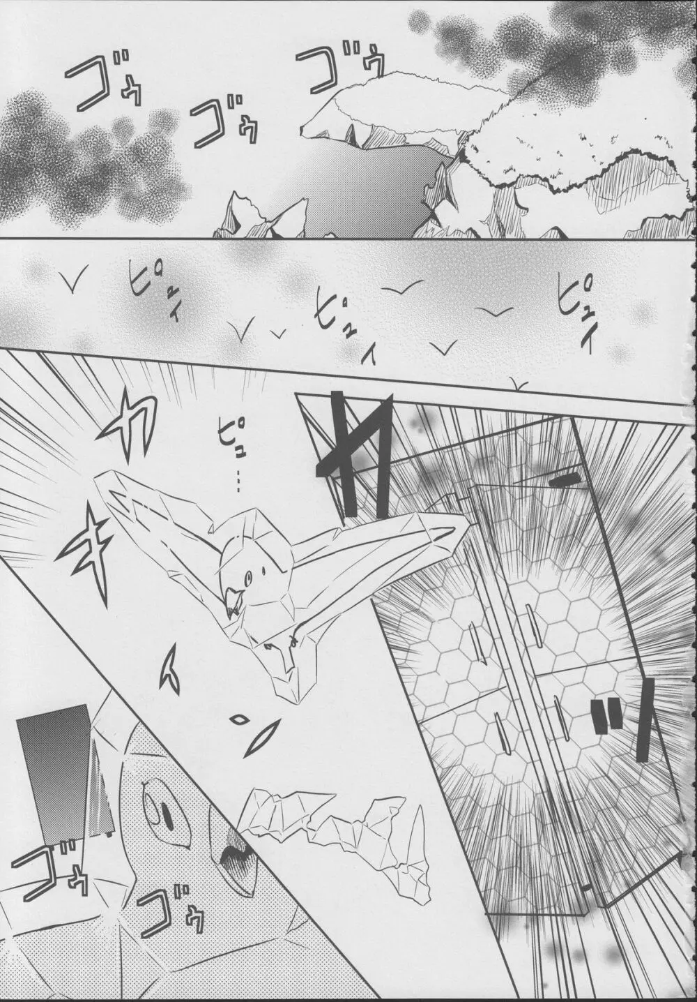 ジュゴス!~freeze tag~ Page.2