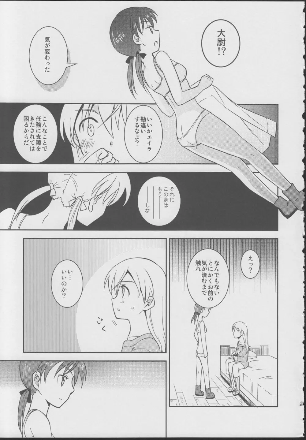 ジュゴス!~freeze tag~ Page.20