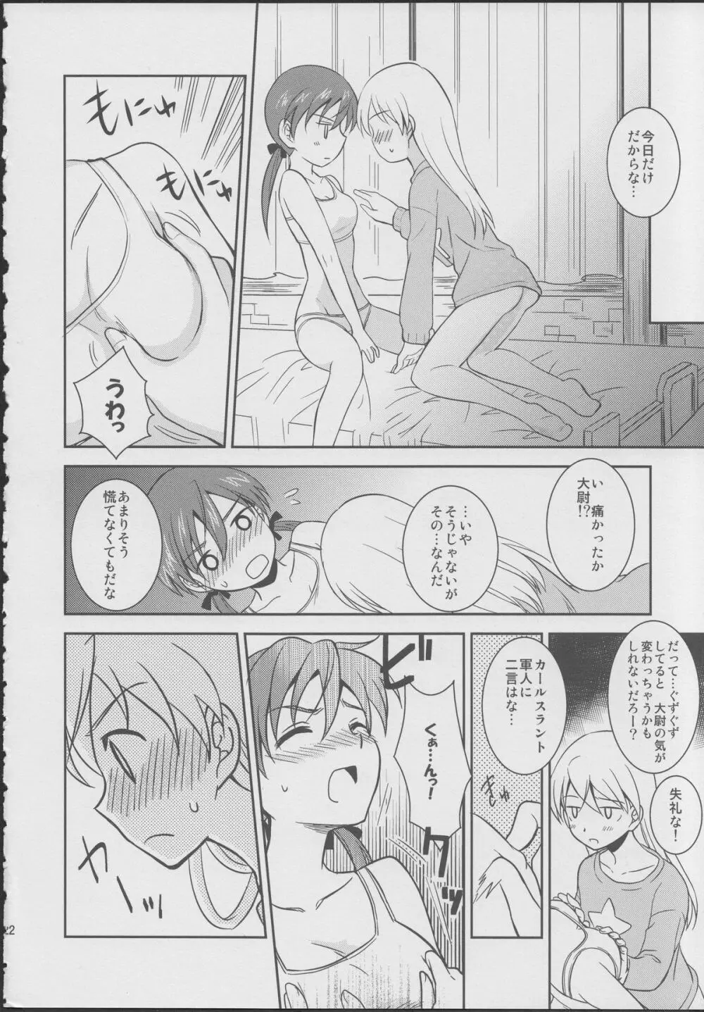 ジュゴス!~freeze tag~ Page.21