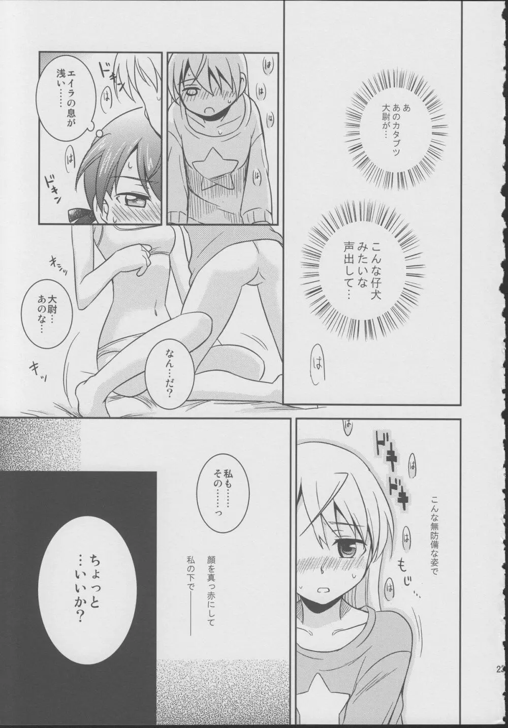 ジュゴス!~freeze tag~ Page.22