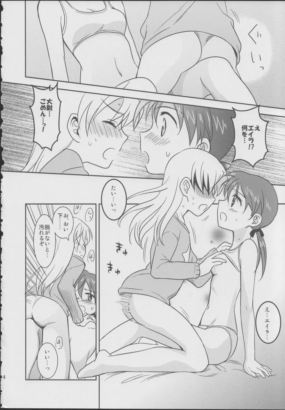 ジュゴス!~freeze tag~ Page.23
