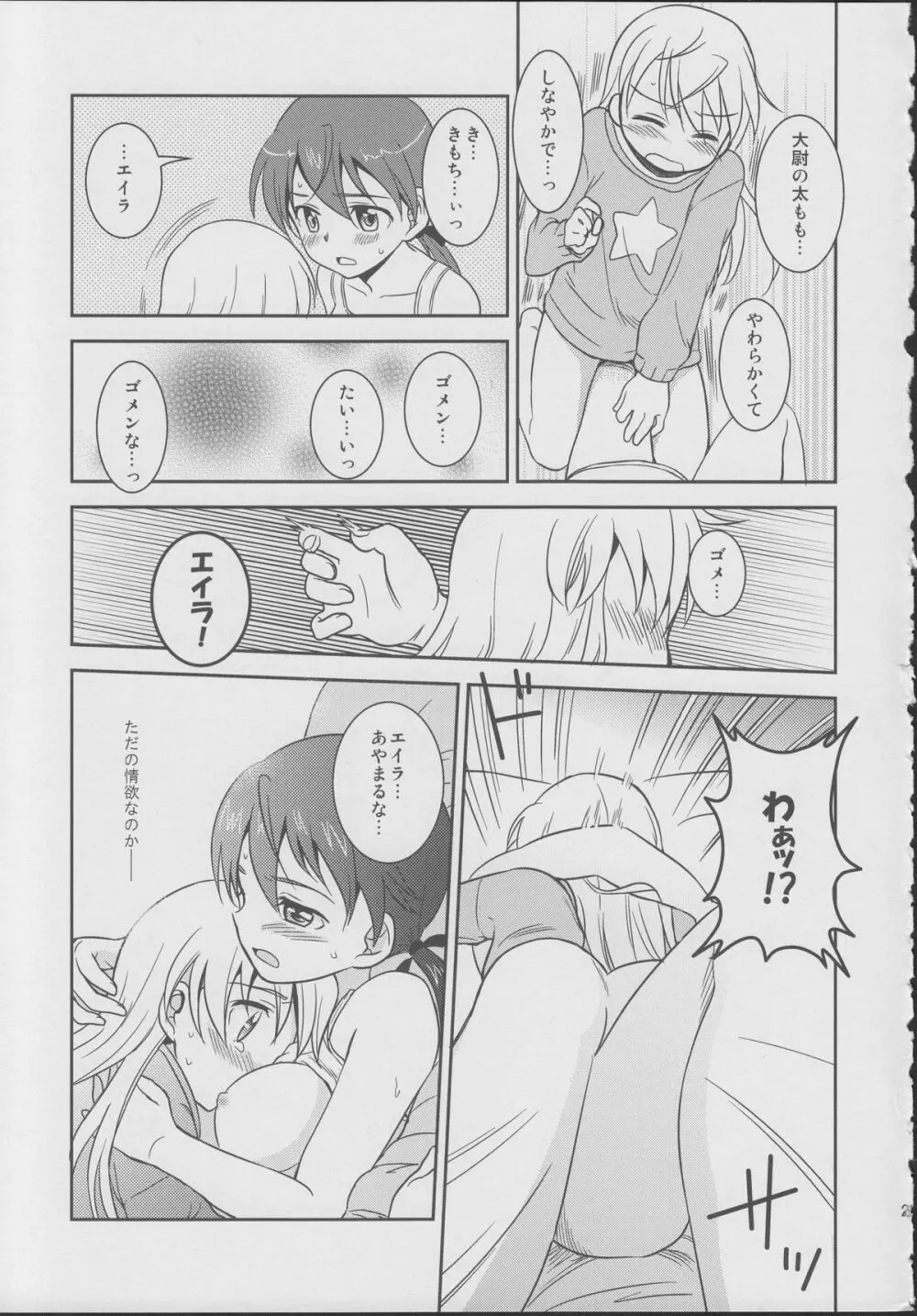 ジュゴス!~freeze tag~ Page.24