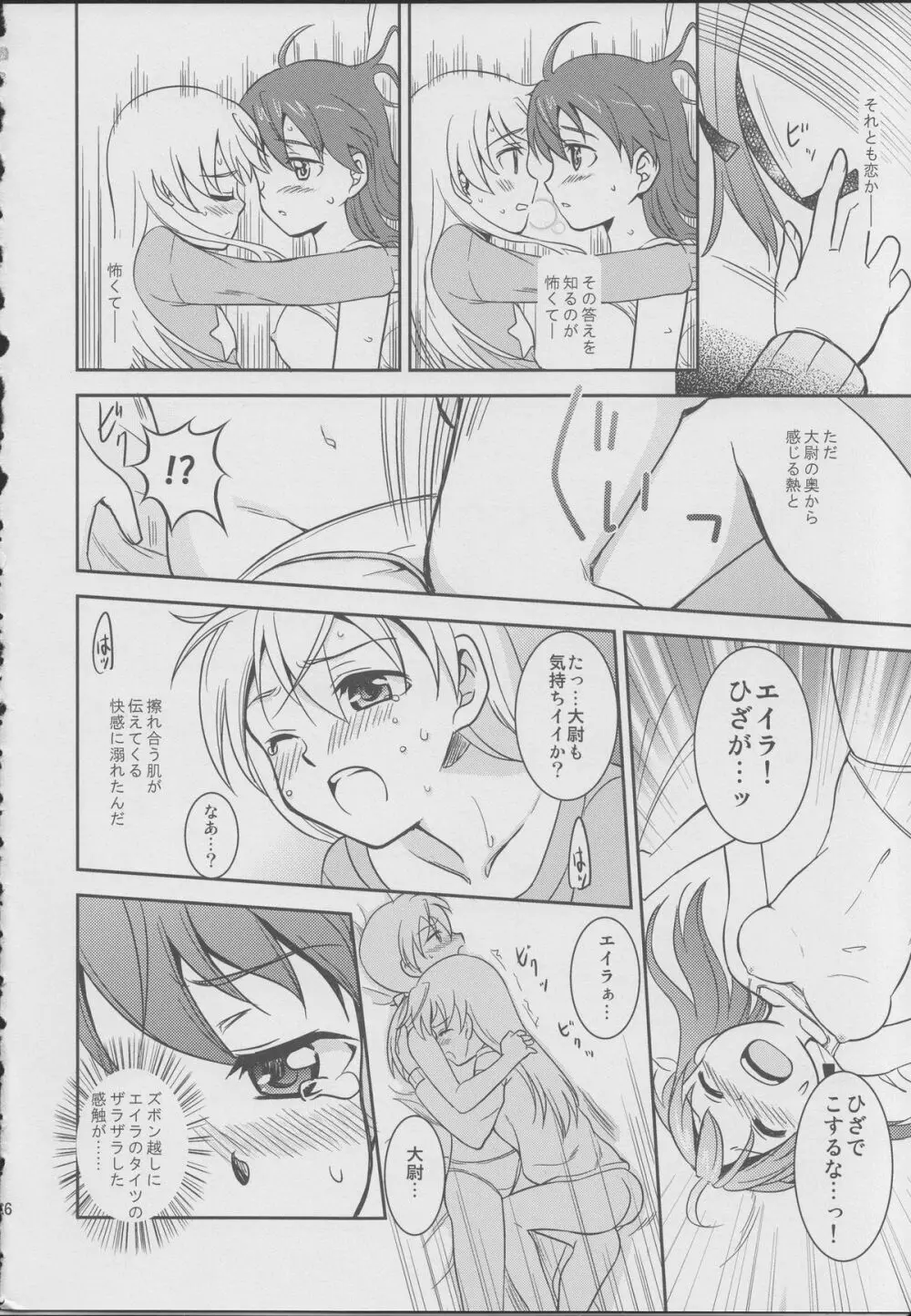ジュゴス!~freeze tag~ Page.25