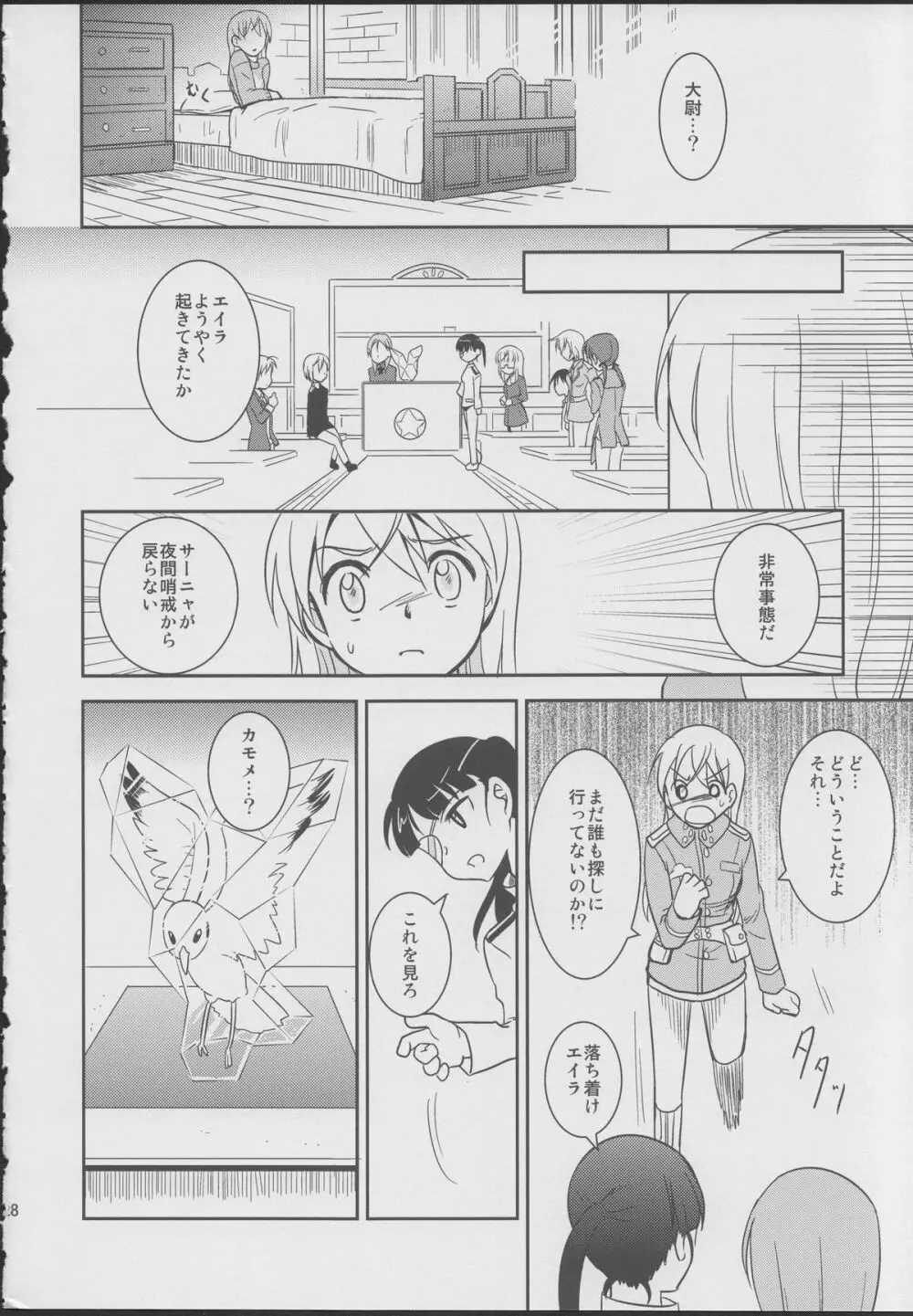 ジュゴス!~freeze tag~ Page.27